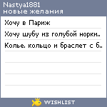 My Wishlist - nastya1881
