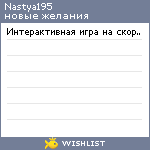 My Wishlist - nastya195
