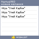 My Wishlist - nastya1983
