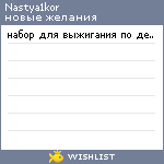My Wishlist - nastya1kor