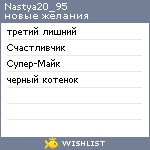 My Wishlist - nastya20_95