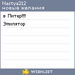 My Wishlist - nastya212