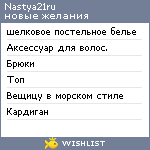 My Wishlist - nastya21ru