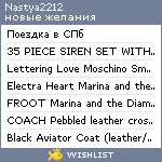 My Wishlist - nastya2212