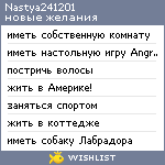 My Wishlist - nastya241201