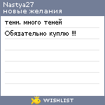 My Wishlist - nastya27