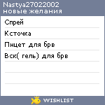 My Wishlist - nastya27022002