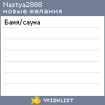 My Wishlist - nastya2888