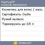 My Wishlist - nastya29