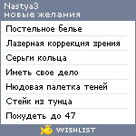 My Wishlist - nastya3