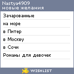 My Wishlist - nastya4909