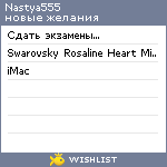 My Wishlist - nastya555