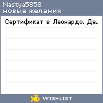 My Wishlist - nastya5858