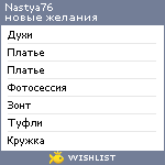 My Wishlist - nastya76