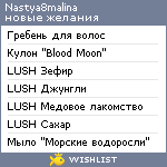 My Wishlist - nastya8malina