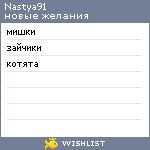 My Wishlist - nastya91