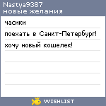 My Wishlist - nastya9387