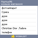 My Wishlist - nastya96