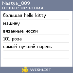 My Wishlist - nastya_009