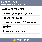 My Wishlist - nastya_1989