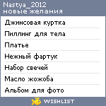 My Wishlist - nastya_2012