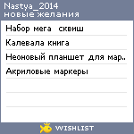 My Wishlist - nastya_2014