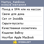 My Wishlist - nastya_4ainikova