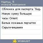 My Wishlist - nastya_5