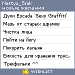 My Wishlist - nastya_5ruk