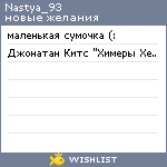 My Wishlist - nastya_93