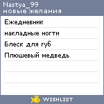 My Wishlist - nastya_99