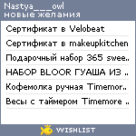 My Wishlist - nastya___owl