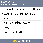 My Wishlist - nastya_a