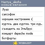 My Wishlist - nastya_alesha