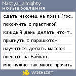 My Wishlist - nastya_almighty