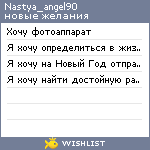 My Wishlist - nastya_angel90