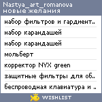 My Wishlist - nastya_art_romanova