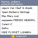 My Wishlist - nastya_avdeeva