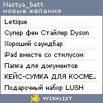 My Wishlist - nastya_batt