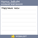 My Wishlist - nastya_belka94