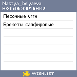 My Wishlist - nastya_belyaeva