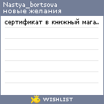 My Wishlist - nastya_bortsova
