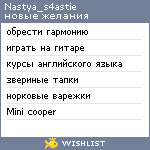 My Wishlist - nastya_buka