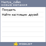 My Wishlist - nastya_cullen