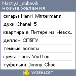 My Wishlist - nastya_dubovik