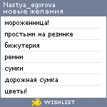 My Wishlist - nastya_egorova