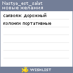 My Wishlist - nastya_est_salat