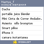 My Wishlist - nastya_f