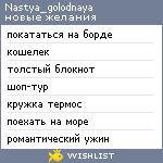 My Wishlist - nastya_golodnaya