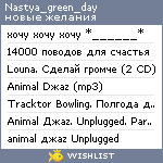 My Wishlist - nastya_green_day